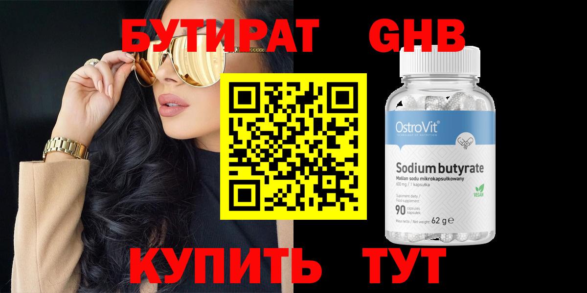 Ахтубинск  БУТИРАТ 1.4BDO  Вход с VPN 