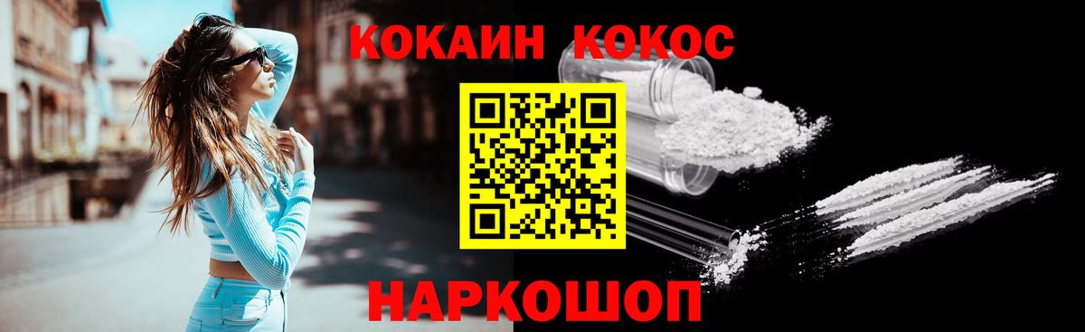 COCAIN  Кокаин Эквадор  Вход с VPN  COCAIN 98%  Ахтубинск 