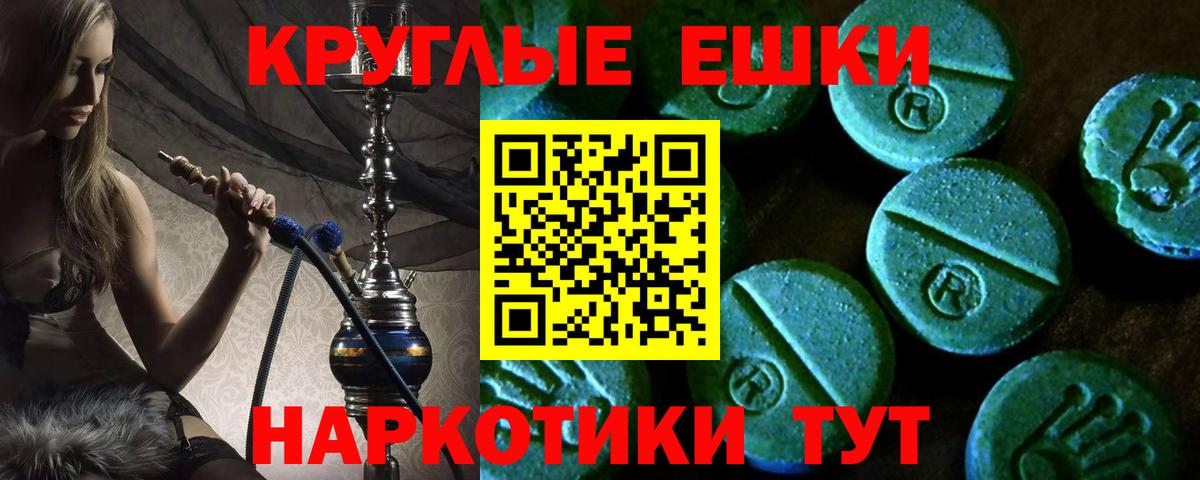 Экстази круглые Ахтубинск