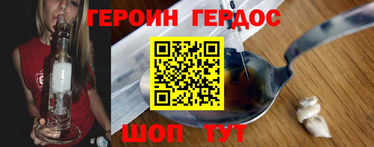 Героин герыч Ахтубинск