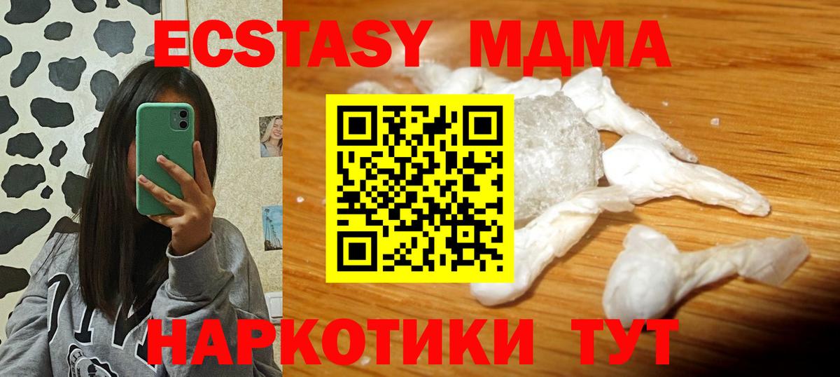 МДМА молли  Вход с VPN  MDMA  МДМА VHQ  Ахтубинск 