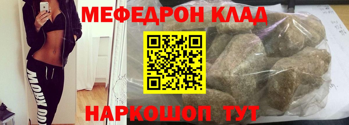 МЕФ кристаллы Ахтубинск