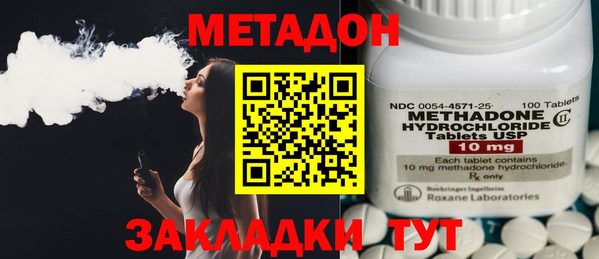 МЕТАДОН methadone Ахтубинск