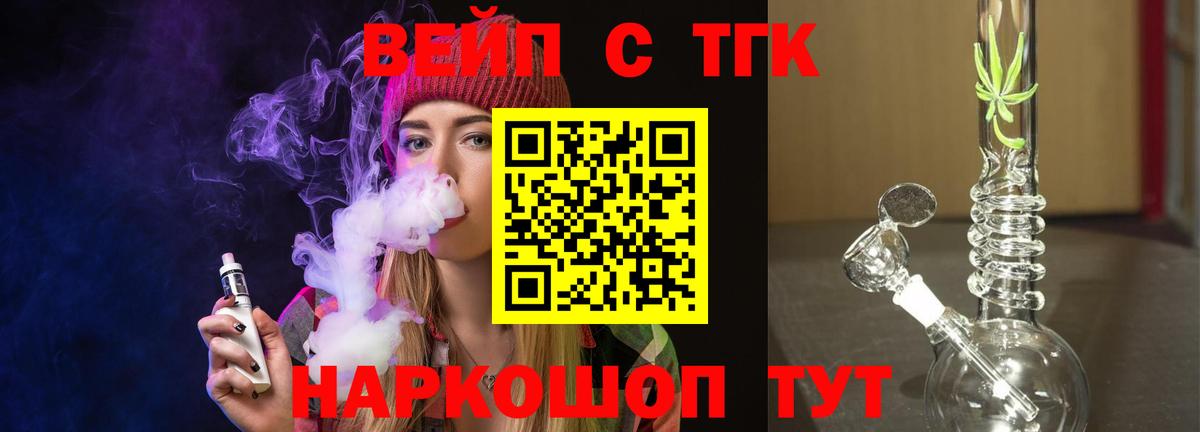 ТГК вейп Ахтубинск